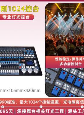 DMX12RH-KK102金刚1024控台LED帕束5灯灯编程器大型舞台灯光调光
