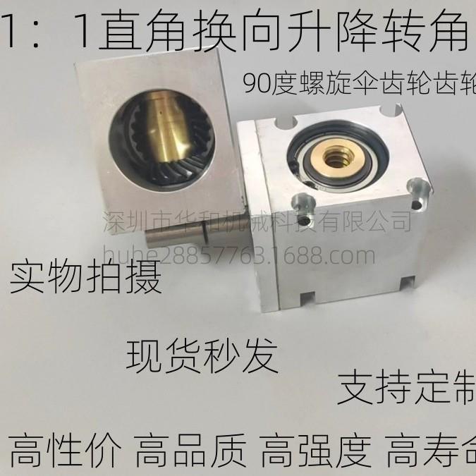 型减比速机90度速1:1螺旋伞齿轮直换LYT向转角角器升降调节齿小