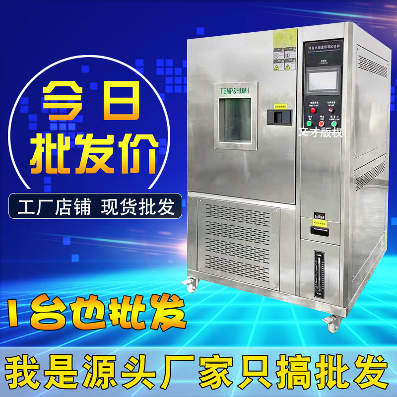 高低温交变湿热箱恒温恒湿试验箱高低温箱潮态箱双85试验机