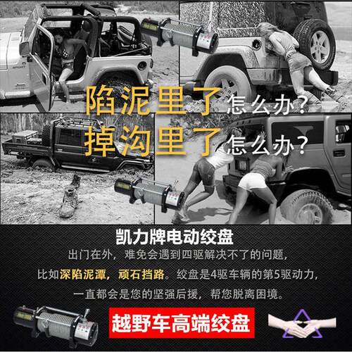 电绞盘汽动车12v2v电动葫芦车用电绞盘车899卷扬4机越野货车载小