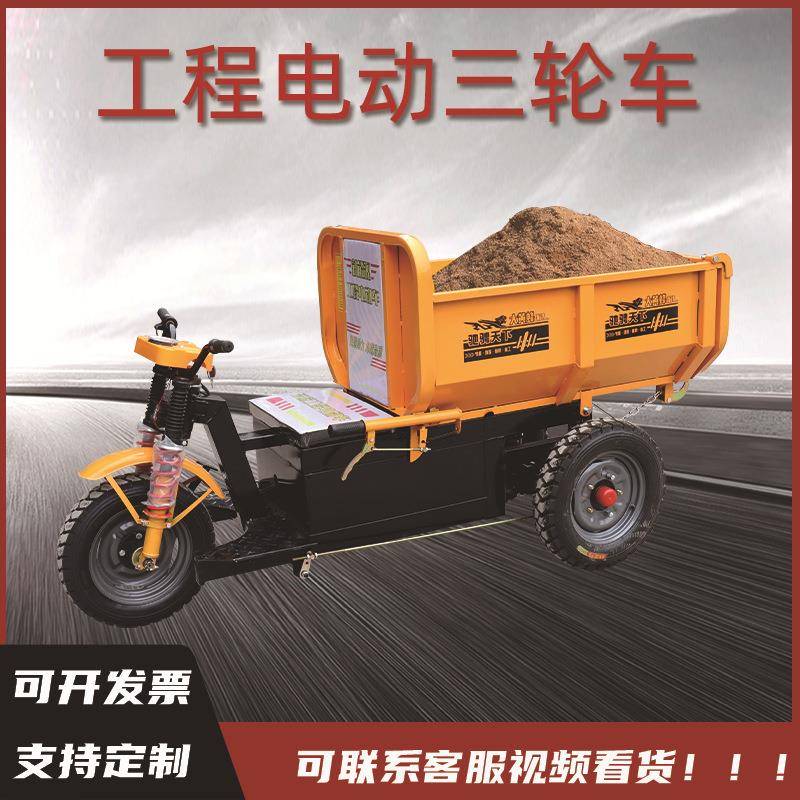 建筑工地工程电动三轮车翻斗车拉货拉灰车农用运输车爬坡王自卸车
