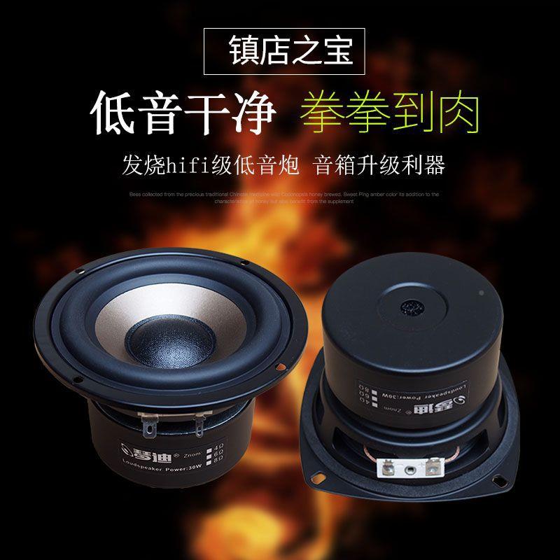 喇寸喇WEJ叭4低喇叭4寸低音炮叭hifi发烧喇音叭重低音威猛下潜深