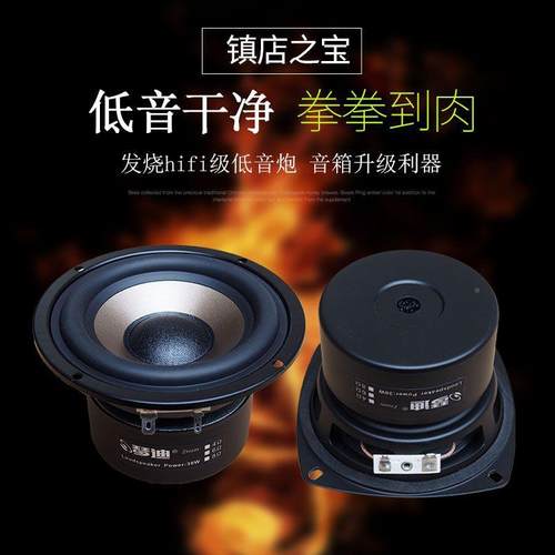 喇寸喇WEJ叭4低喇叭4寸低音炮叭hifi发烧喇音叭重低音威猛下潜深