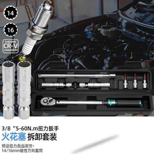 /8寸超薄磁性车快速3火花汽手塞套筒专用拆卸工具可86157调式扭力