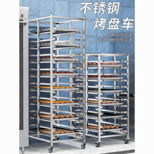 不锈钢烤盘架子车商用面包晾架烘焙蛋糕架多层饼盘架托盘烤箱架台