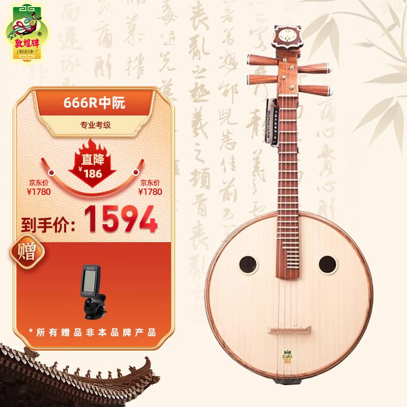 敦煌牌非洲紫檀木非檀木轸如意头花666R中阮