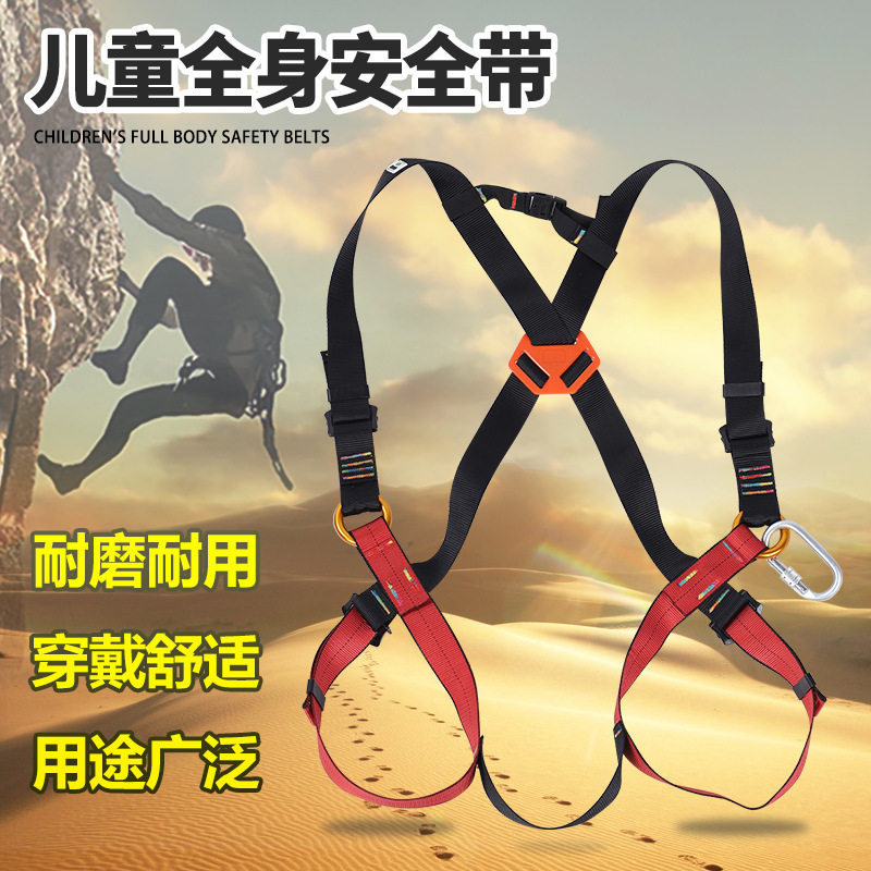 巨特力全身式涤纶儿童户外拓展训练攀岩防护专用保险带儿童安全带