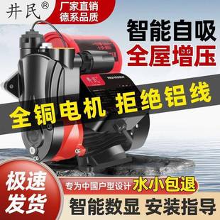 增压泵静音家用自动自来水自吸泵抽水太阳压能力全管85604道加压