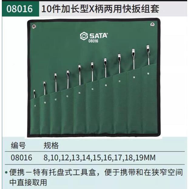 SAT工A10件X柄加保长两用扳TPE手套/扳手具终组08016