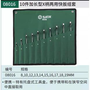 扳手具终组08016 SAT工A10件X柄加保长两用扳TPE手套