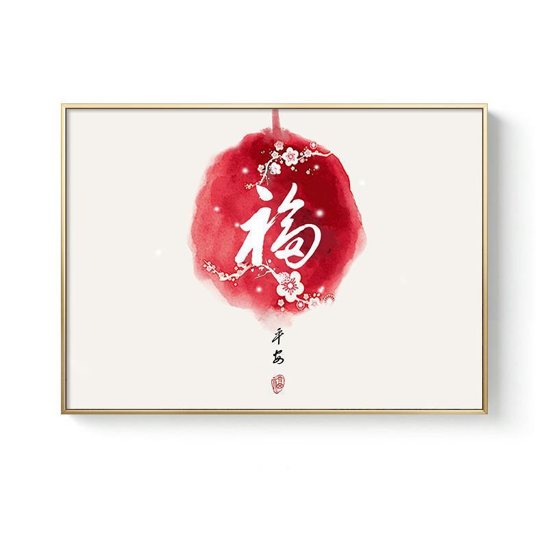 电表箱装饰画免打孔新中式配电箱遮挡电闸盒国风福字壁画客厅挂画