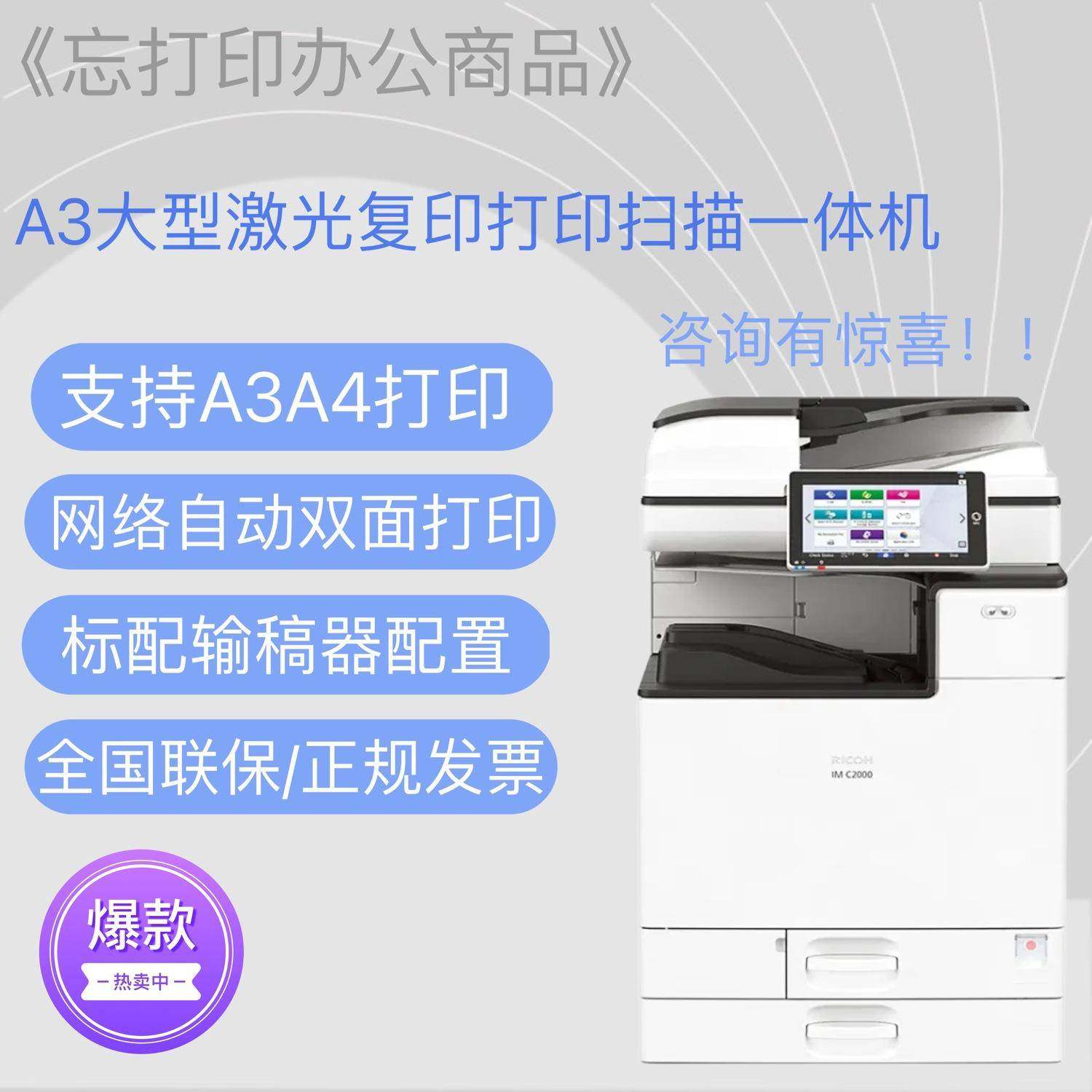 0IM2500/3000/40000/5000/6000/7000/825000/9000复印机A3一体机,畜牧/养殖物资,特种养殖设备,淘宝优惠券,粉丝福利购,淘宝优惠卷