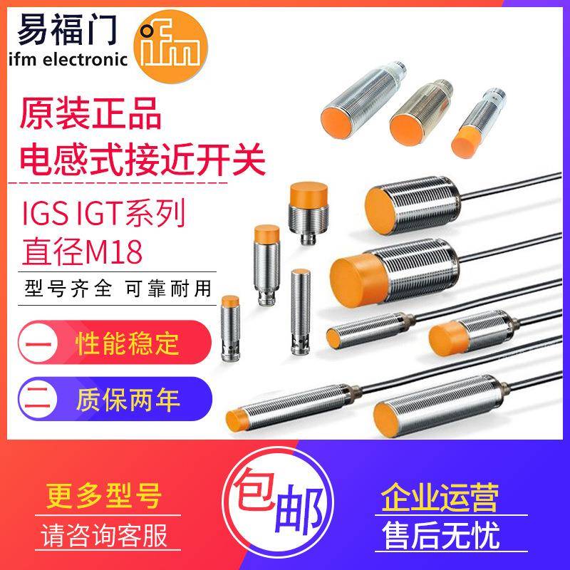 IF易福门接近开关IG2042052062020TWU8217234S238770528M9