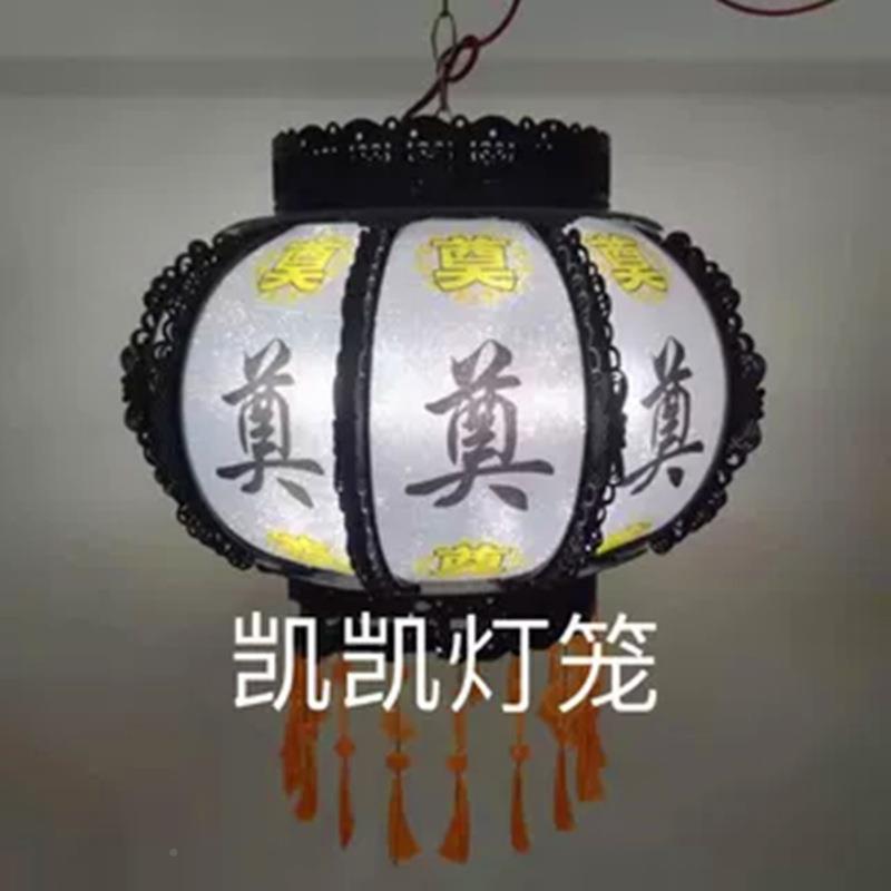 奠中元节道场白色丧事殡葬祭祀URC灵饰堂布置挂旋字带电七彩转灯