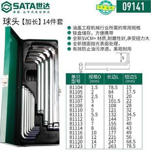 无品牌 09114 达1件套1.5 414mm加长球头平头内六角扳世手组合套装