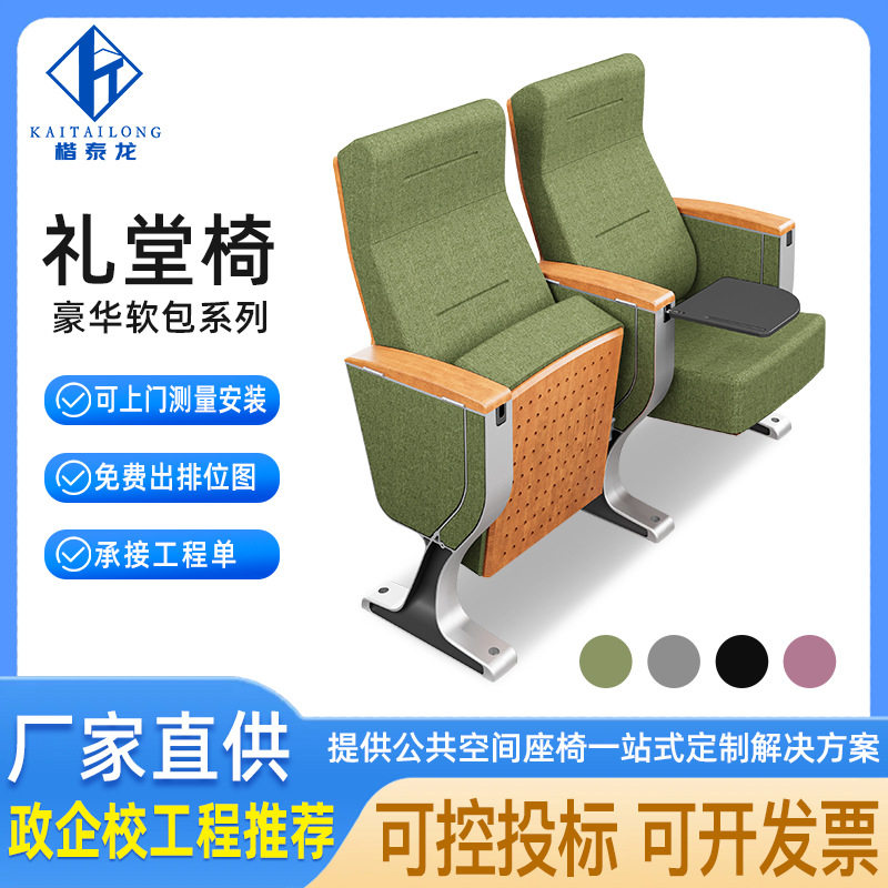 定 制礼堂椅排椅电影院报告厅会议座椅学校阶梯教室连排椅带桌板