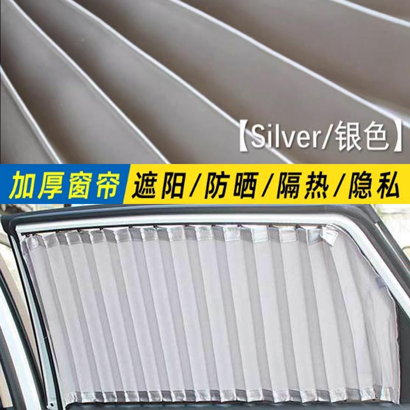 大众威然汽车窗帘防晒遮热光帘双帘轨道密遮阳专私车专用62隔帘