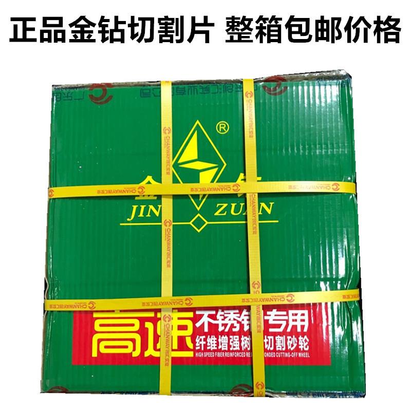 金钻切割片1350砂轮片4不锈钢rtjf6186铁钢材切00切片切割机6寸14