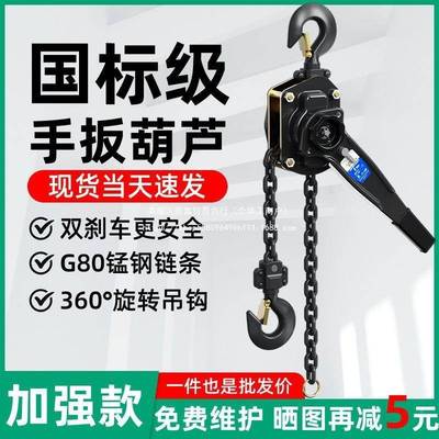 引手扳葫芦手拉倒紧器034966.7板5T1/2/3吨手动链手摇牵手紧绳器