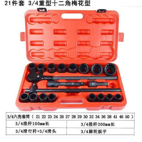 BRF21件套3炮/4重型风套筒组套重型六角十套筒二花扳套筒手汽修工