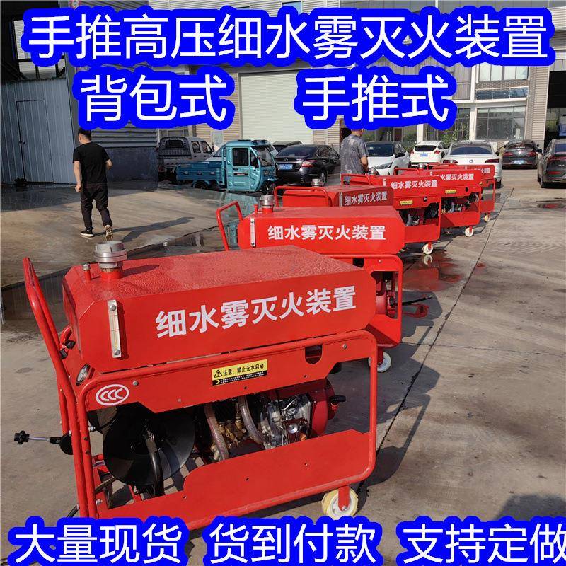 手推式高压水推车细雾水雾车载细水雾手推细式高压细水91415雾灭