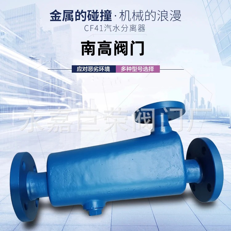 汽水分离器CF41 不锈钢铸钢材质 耐磨损耐腐蚀 法兰连接