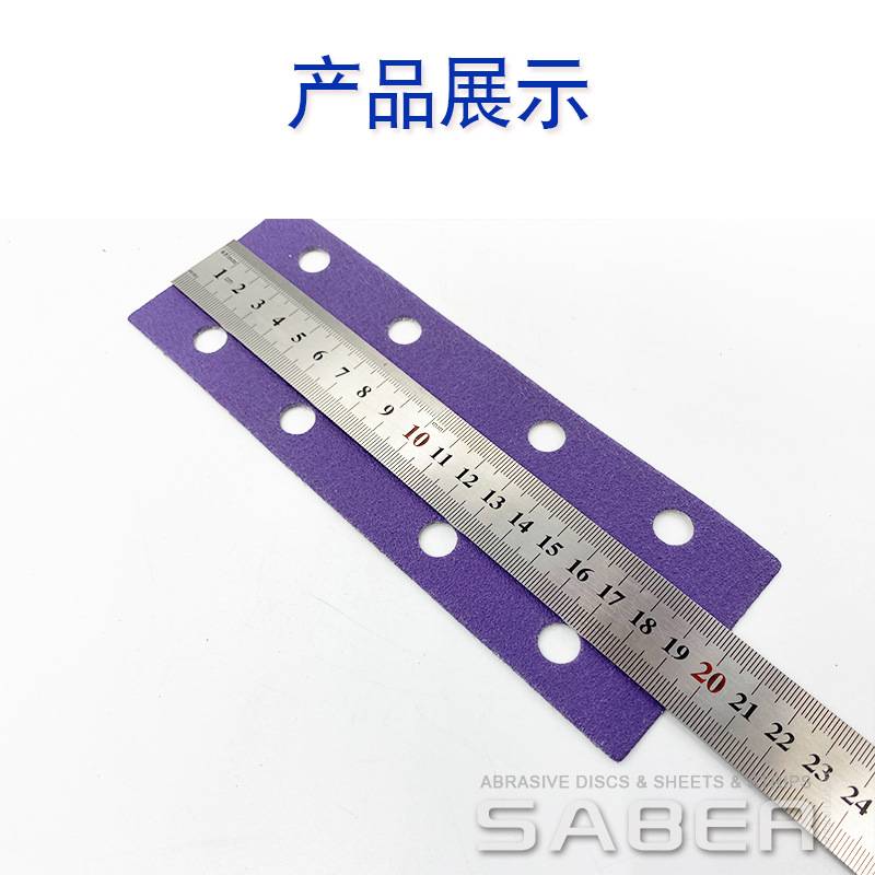 陶瓷磨料紫砂方形植绒70x198mm 8孔干磨紫色砂纸775C陶瓷磨料