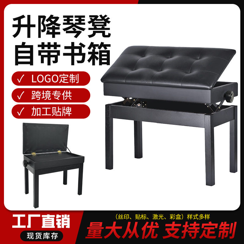 木质升降钢琴凳单人实木可调节琴凳带书箱实木钢琴凳吉他乐器通用