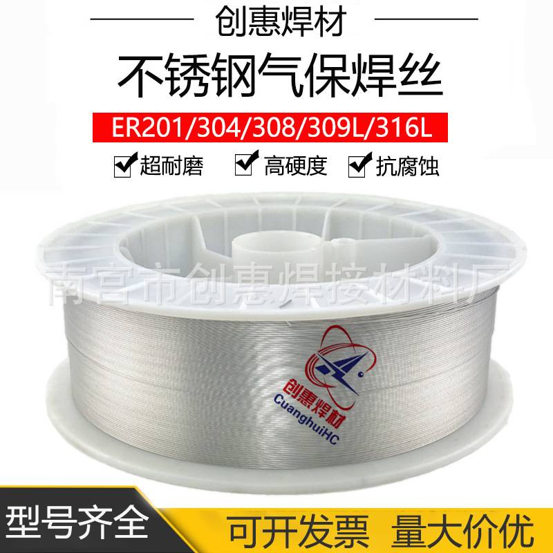 创惠焊材ER201/304/308/309L/316L不锈钢气保焊丝0.8 1.0 1.2mm