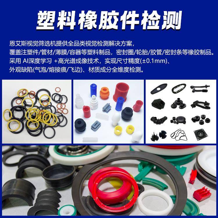 化成光学选机塑钉胶橡无品牌/胶件觉检测设备外观筛视缺陷尺寸检