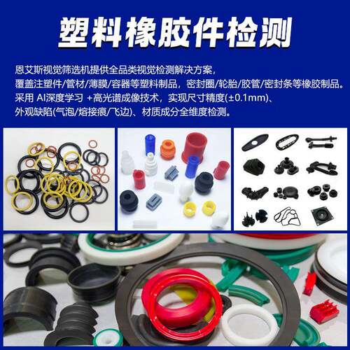 化成光学选机塑钉胶橡无品牌/胶件觉检测设备外观筛视缺陷尺寸检