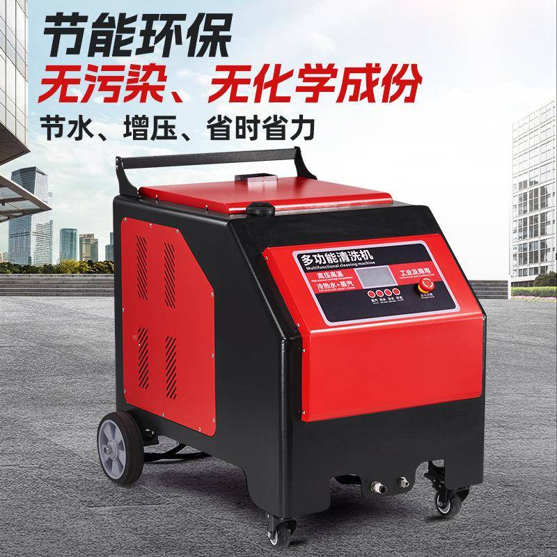 蒸汽机清洗机高压温功能热水多工业大功VDP率洗车机高商用清洁机
