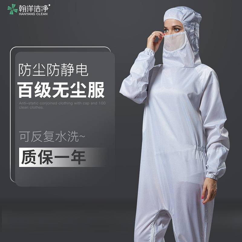 百级无尘服连体服工作服 无尘车间网格防静电服无尘衣洁净服防尘