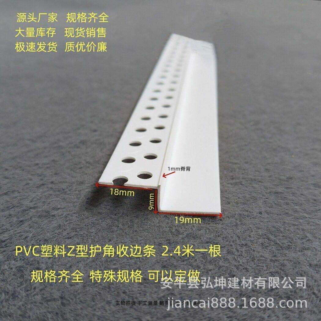 Z型角护收边条石膏板PVC修边阳角吊顶工护HK-Z10角线收口阴角线线