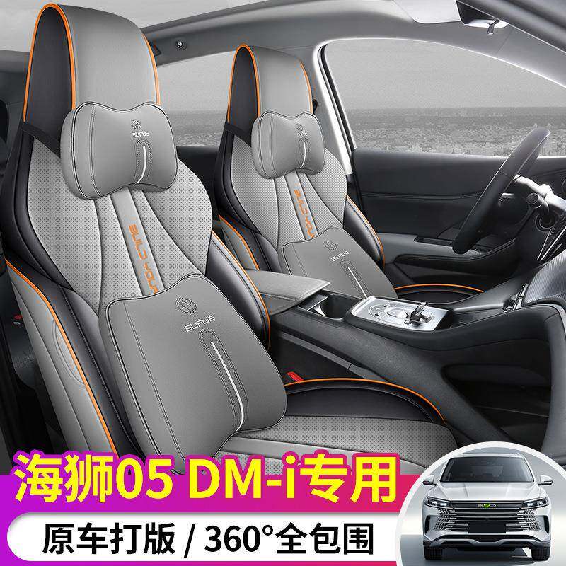 比亚迪狮0255I5DM专用座套全包围坐海垫汽车椅套四季通座用内饰用