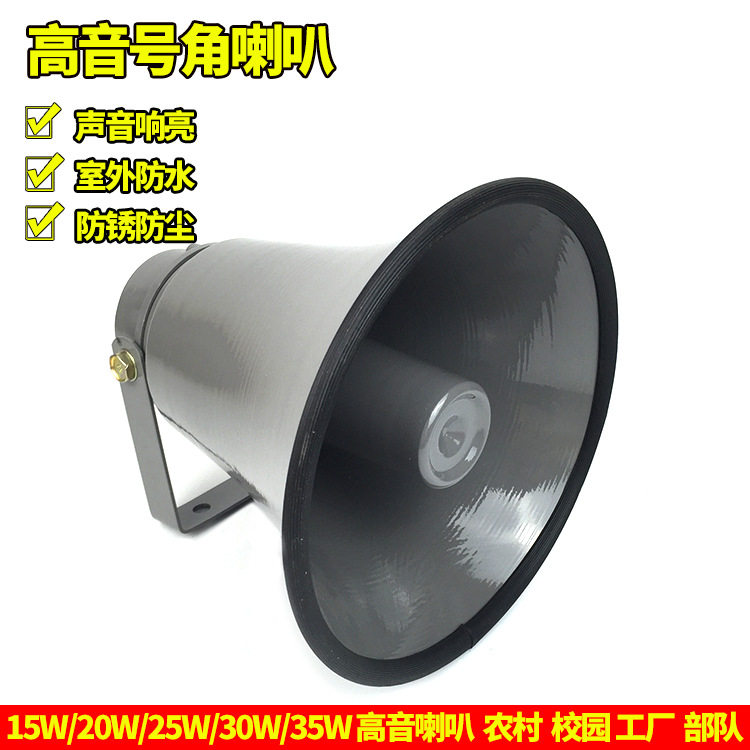 TC-8K 25W 30W 35W大号筒式扬声器高音号角扩音器喇叭广播YH15-8