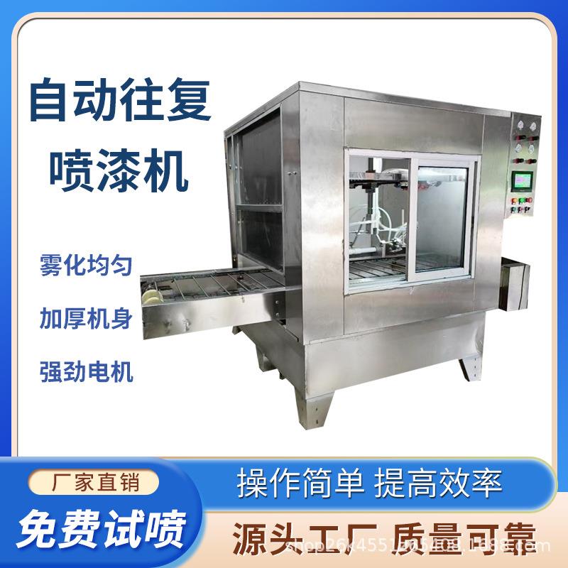 平自动喷涂机往复旋转喷漆面机五HEJ金料喷油喷漆塑设备水帘柜机