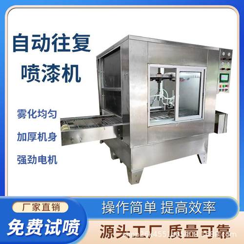 平自动喷涂机往复旋转喷漆面机五HEJ金料喷油喷漆塑设备水帘柜机