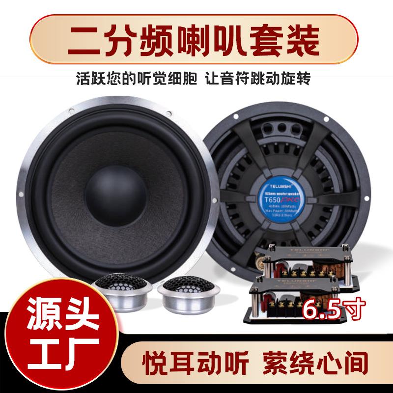 铝套盆架汽车音装响6.器5寸喇叭汽车二分车载全频环绕两分频扬声