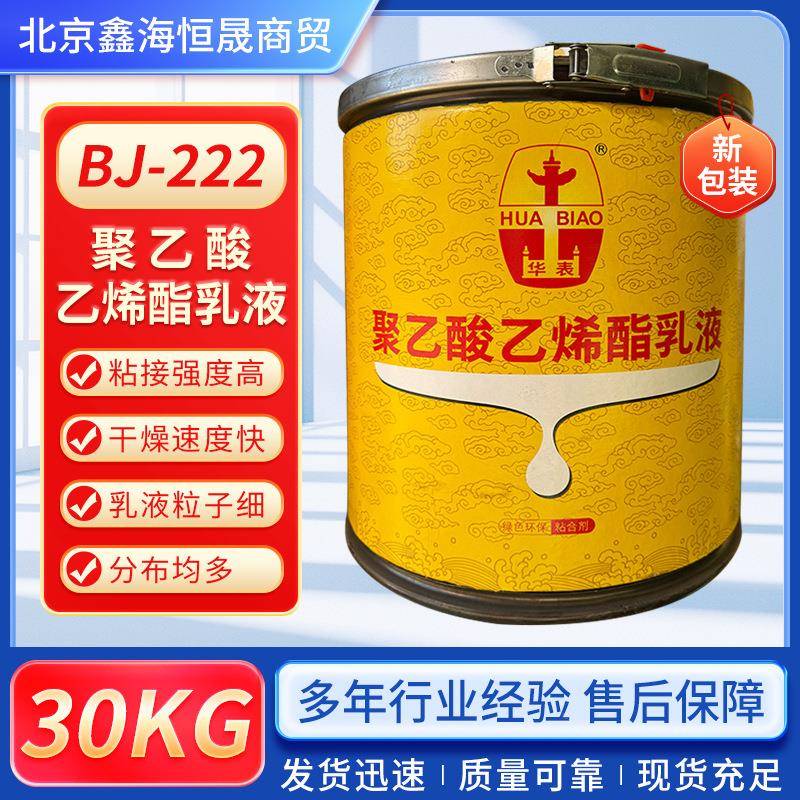 无品牌/厂直供燕山华家表牌22白胶302kg桶装家具工胶纸箱胶家装墙木固胶