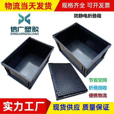 塑框胶黑色防静电折箱叠006加厚抗摔RDN物流带盖防静电塑料周转胶