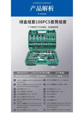 厂动手家直供108PCS绿色塑盒套筒棘轮扳汽修汽工具MXO组合套吹装