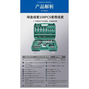 厂动手家直供108PCS绿色塑盒套筒棘轮扳汽修汽工具MXO组合套吹装