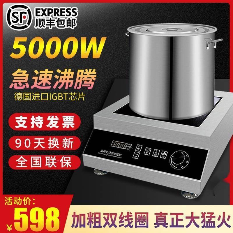 000瓦功率5kw电磁炉商用5大061300w凹面式家用平面3500猛火8电磁