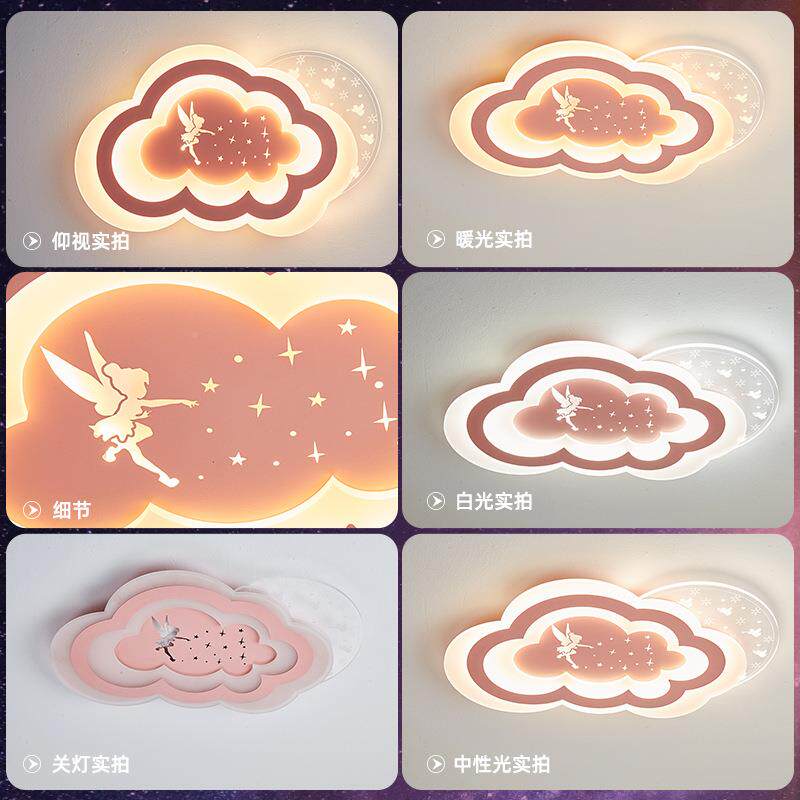 YQB全光谱led护简卧眼吸粉色云朵公主房室灯现代约亚克力儿童房顶