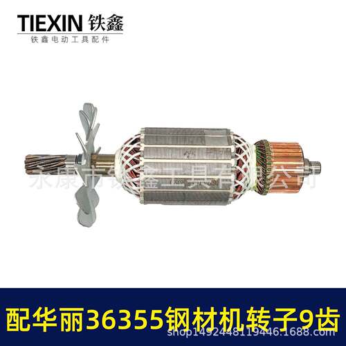 BBI配华机丽96355材转子9博普锐派350雷齿355型材钢切割机转子053