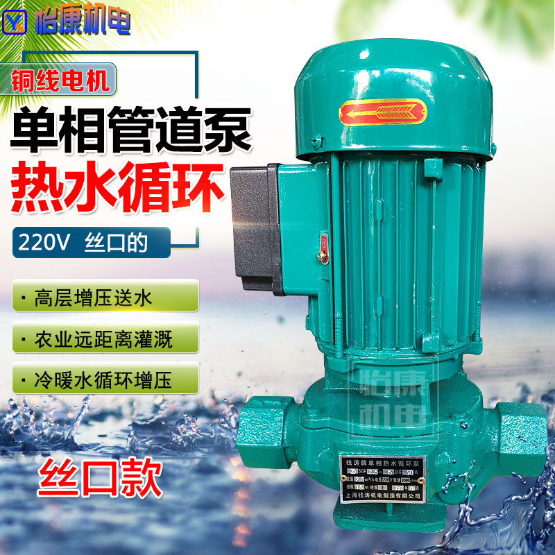 钱涛SGR丝口管道泵 单相热水循环泵 220V立式管道离心泵增压370W图片