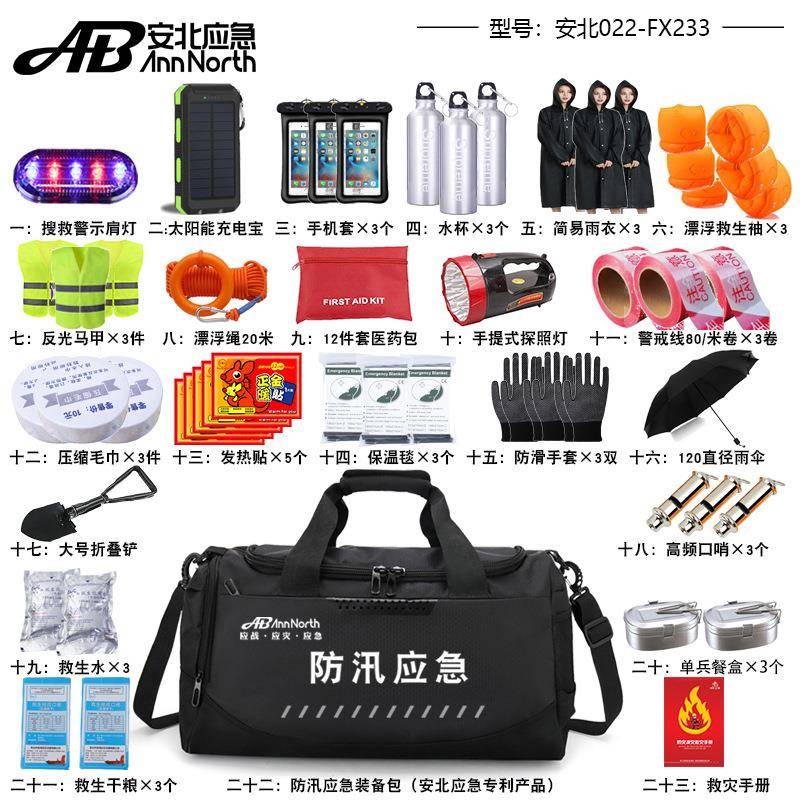 救安灾北防汛物资套装防洪急包抗救洪人511防自救应急包应急储备