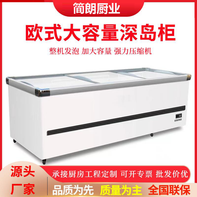 商用大容量冰柜冷冻透明玻璃卧式岛柜冰箱展示柜欧式深岛冰柜