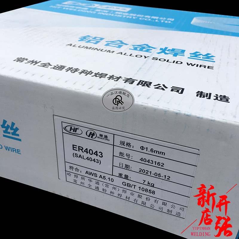 502哈焊所华通盘装1.20铝合金.焊丝11100/5356/4043/107/5183/400